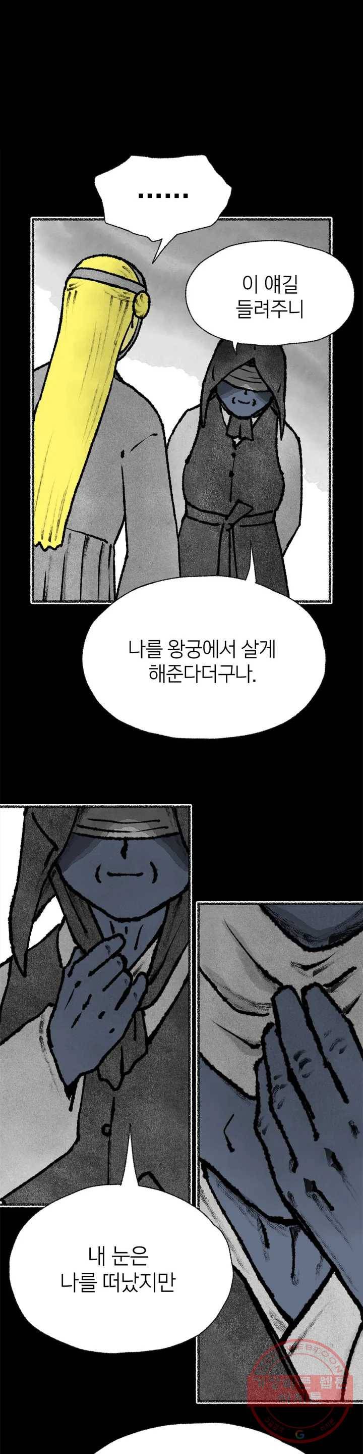 이토록 다채로운 핏빛 41화 27