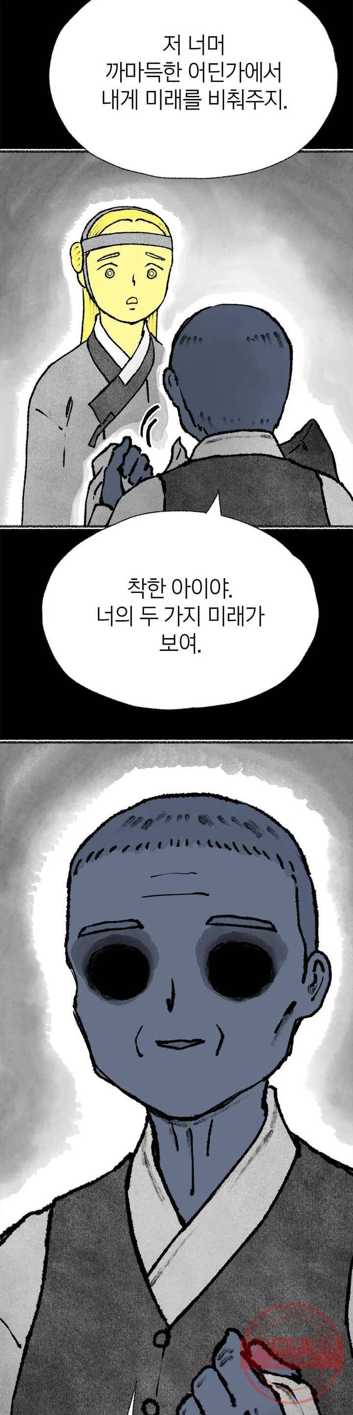 이토록 다채로운 핏빛 41화 28
