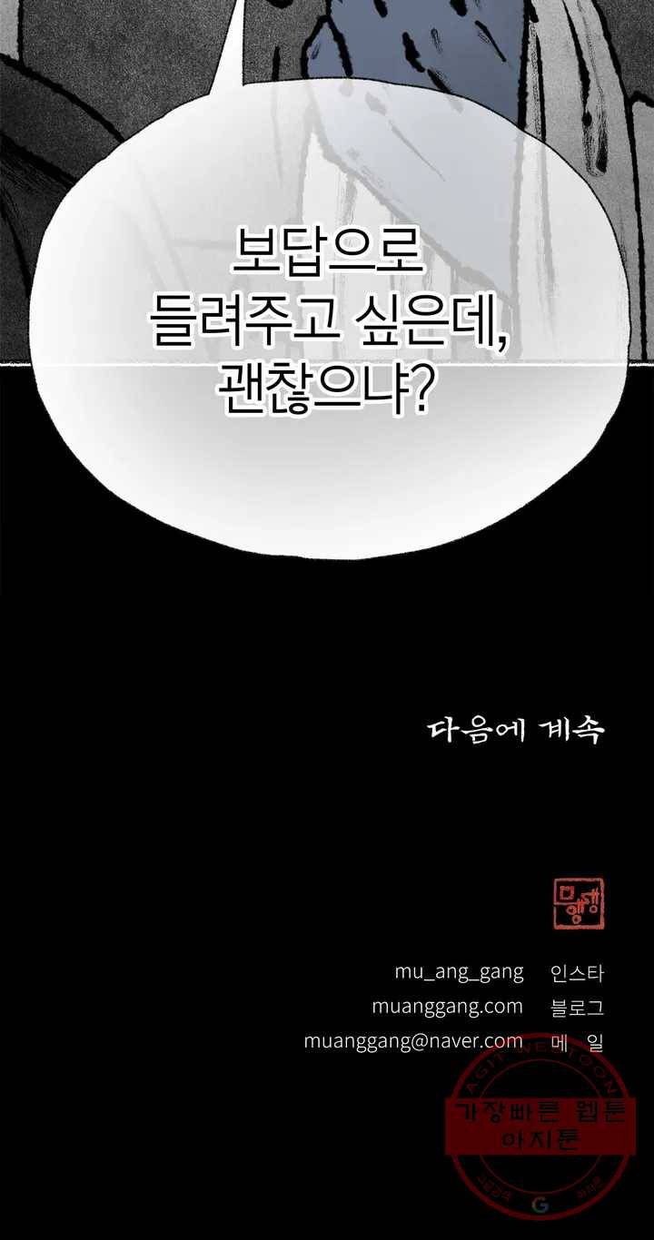 이토록 다채로운 핏빛 41화 29