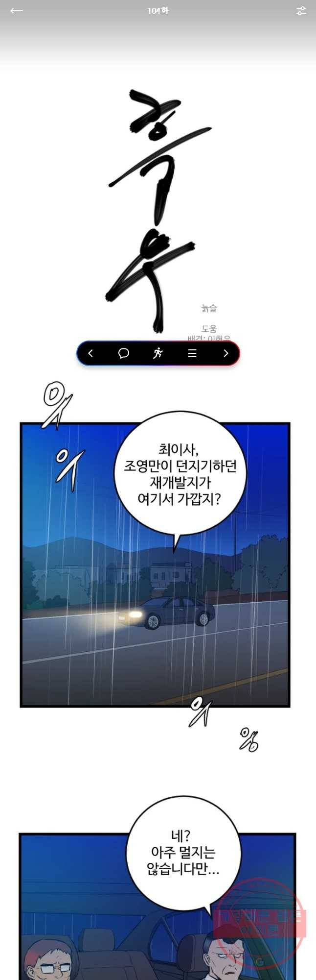 흑우 104화 1