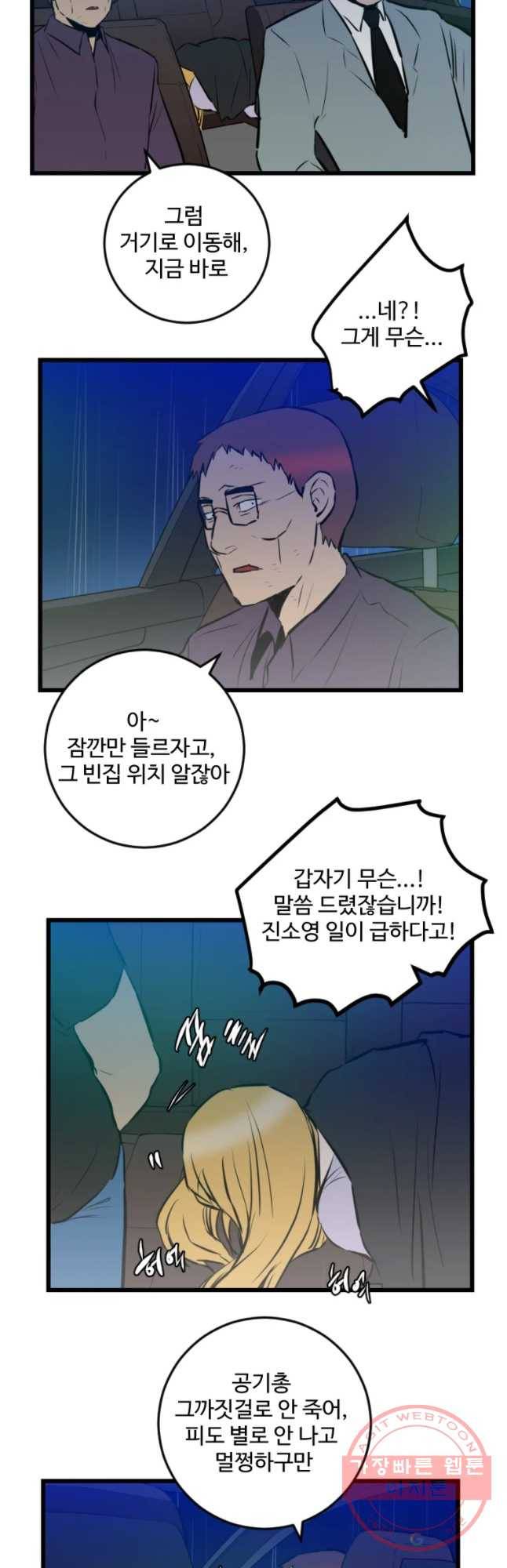 흑우 104화 2