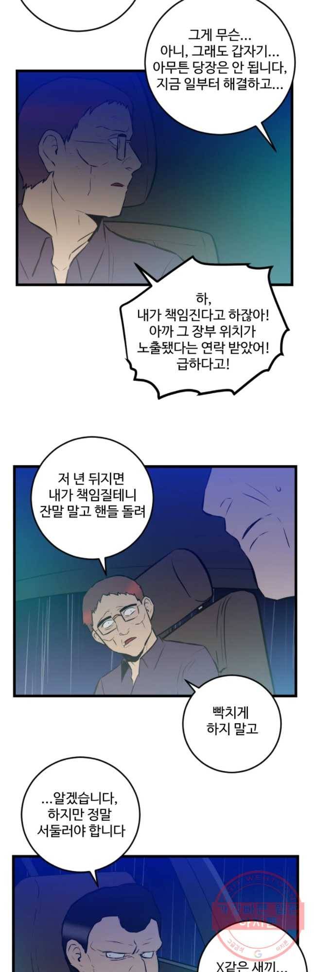 흑우 104화 4