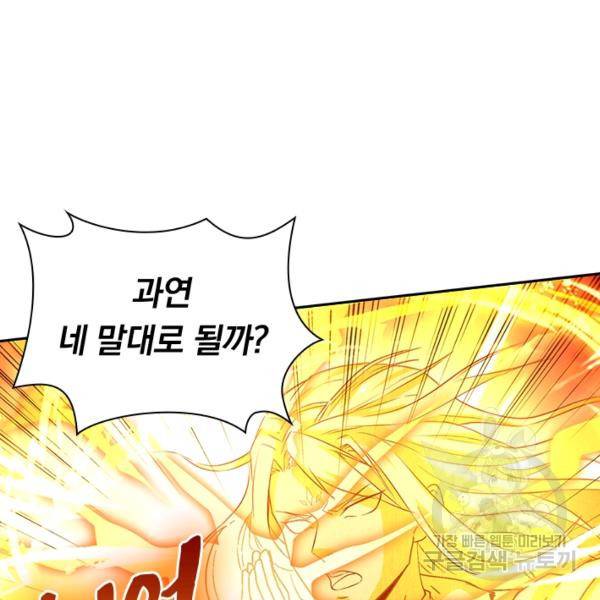 역천지존 50화 3