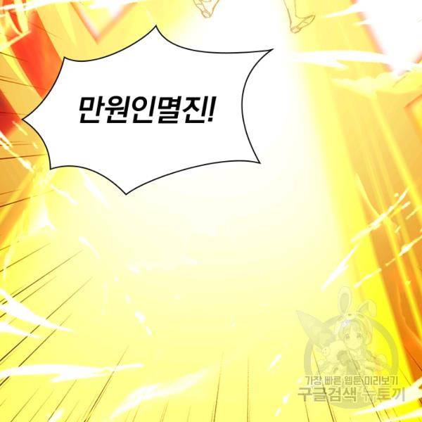 역천지존 50화 6