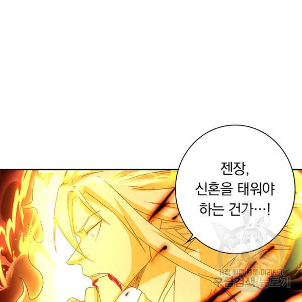 역천지존 50화 14