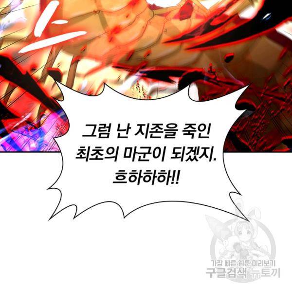 역천지존 50화 17
