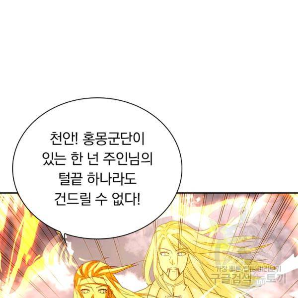 역천지존 50화 20