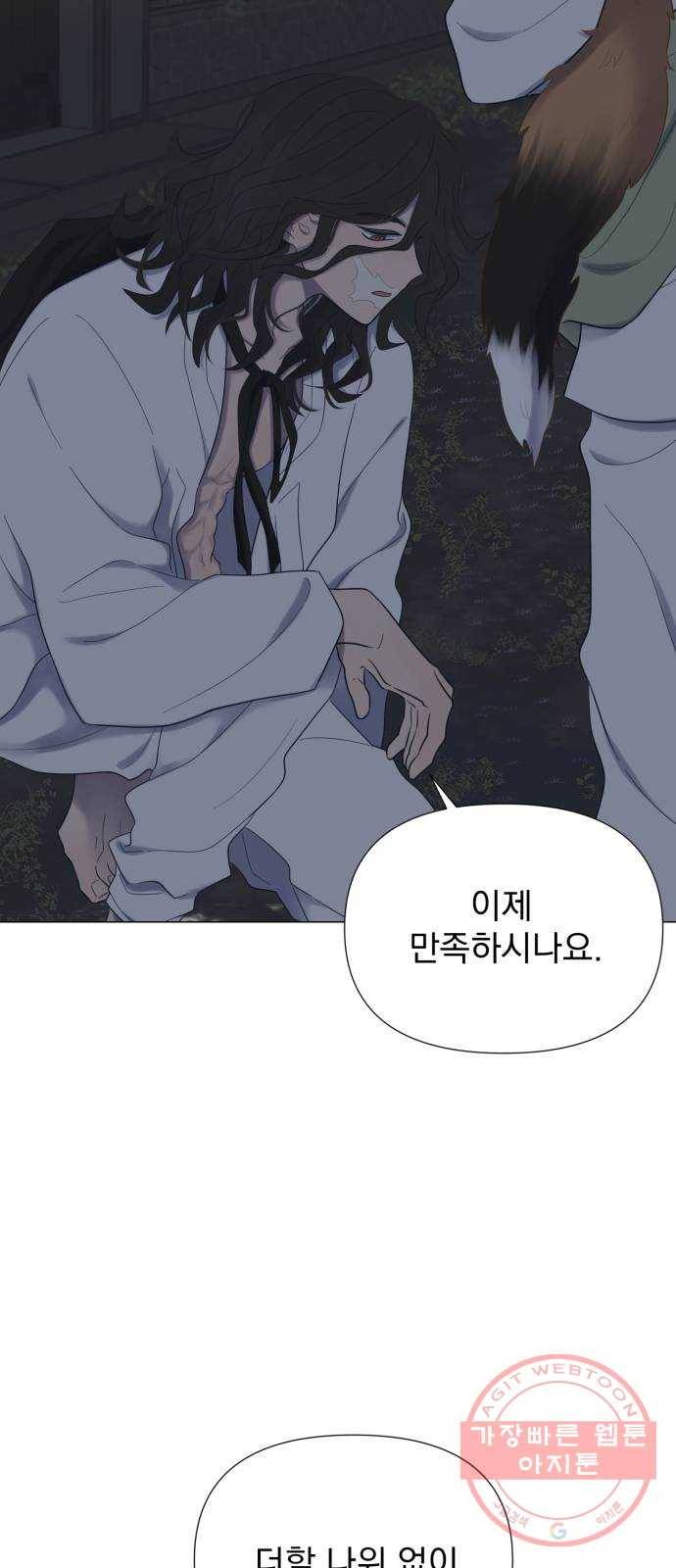 달로 만든 아이 11화 3