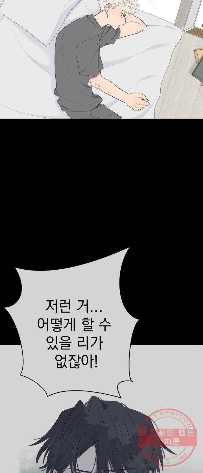 달로 만든 아이 11화 18