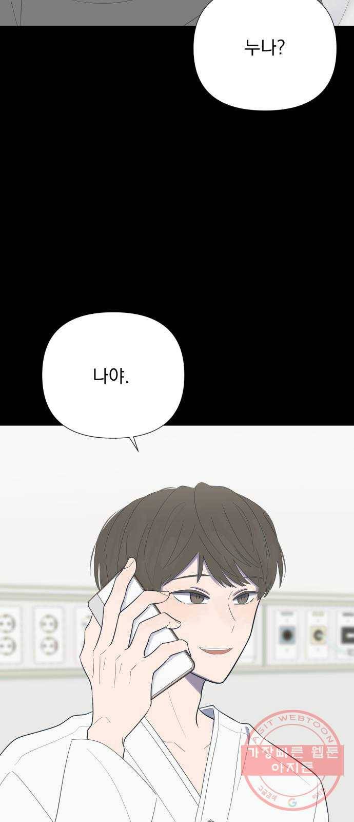 달로 만든 아이 11화 23