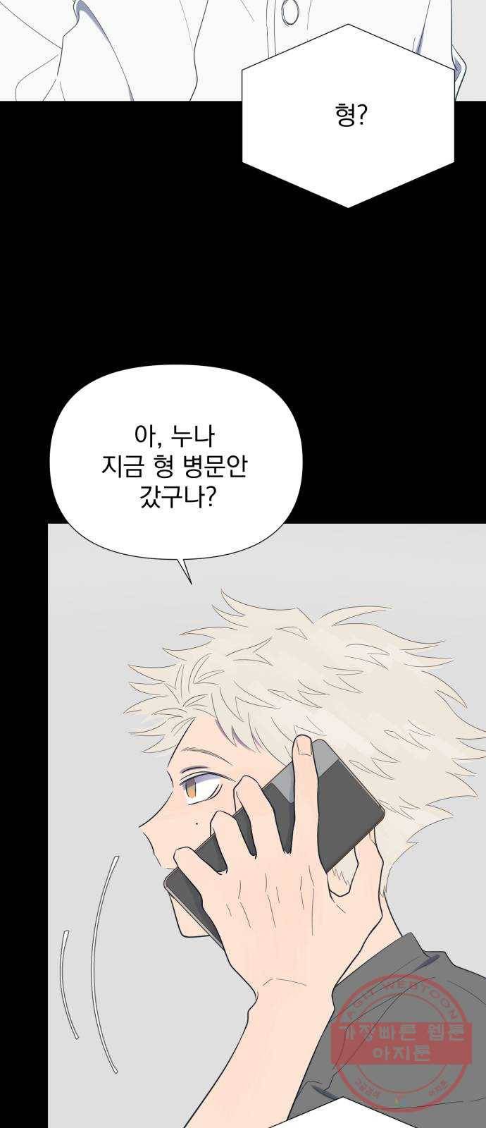 달로 만든 아이 11화 24