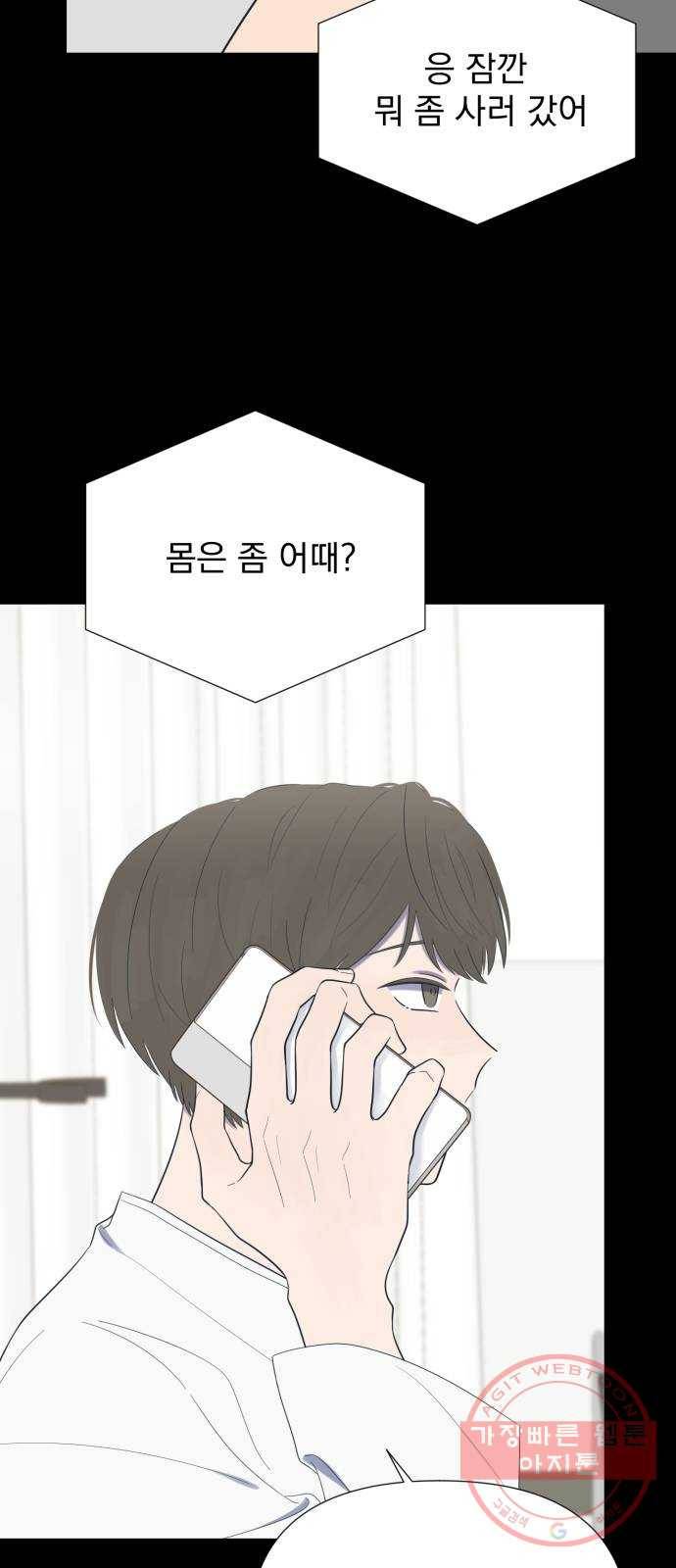 달로 만든 아이 11화 25