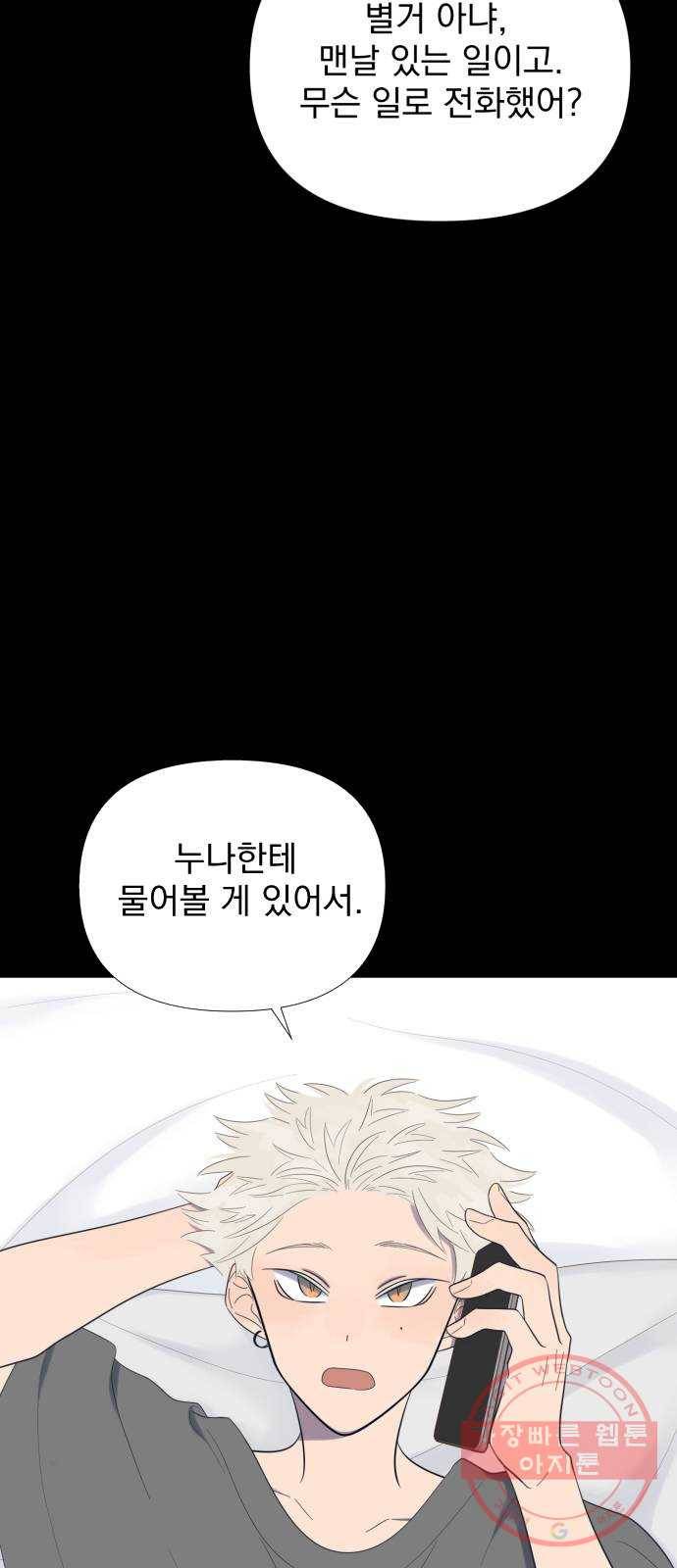 달로 만든 아이 11화 26