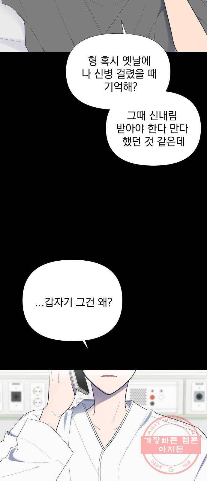 달로 만든 아이 11화 27