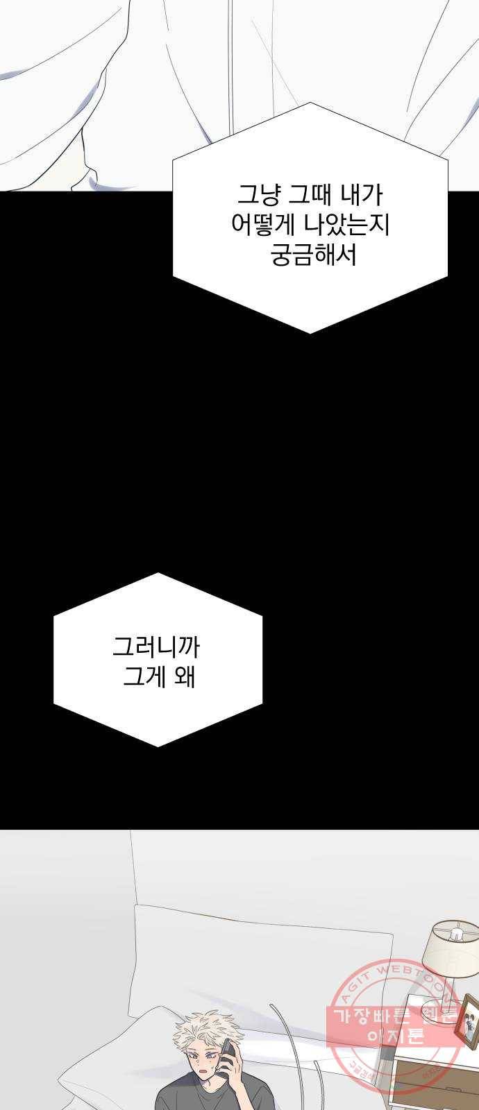달로 만든 아이 11화 28