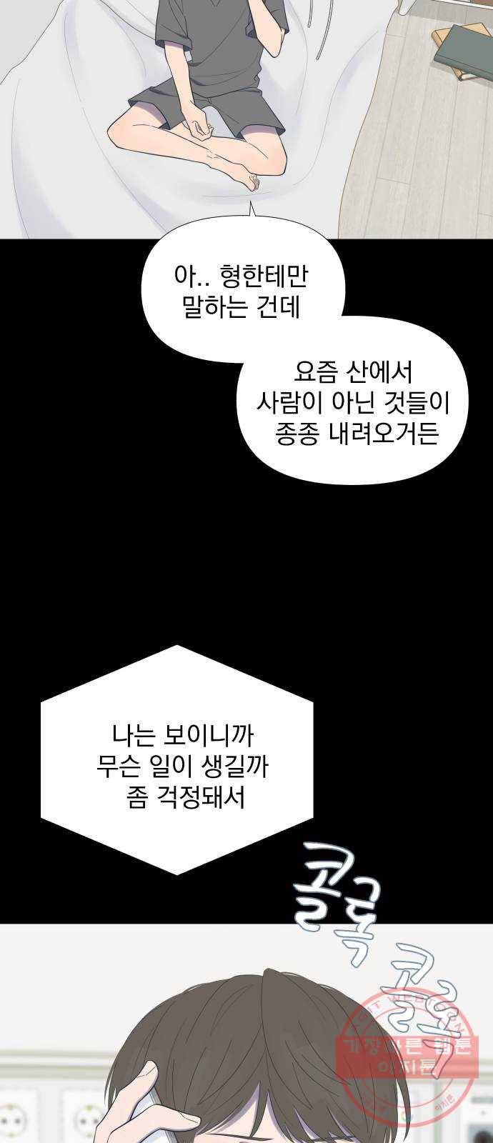달로 만든 아이 11화 29