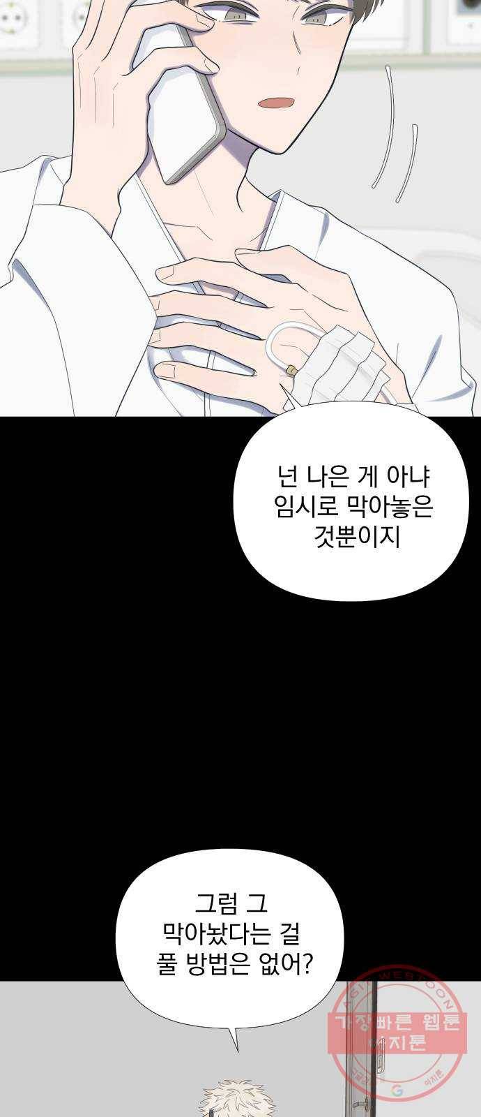 달로 만든 아이 11화 30