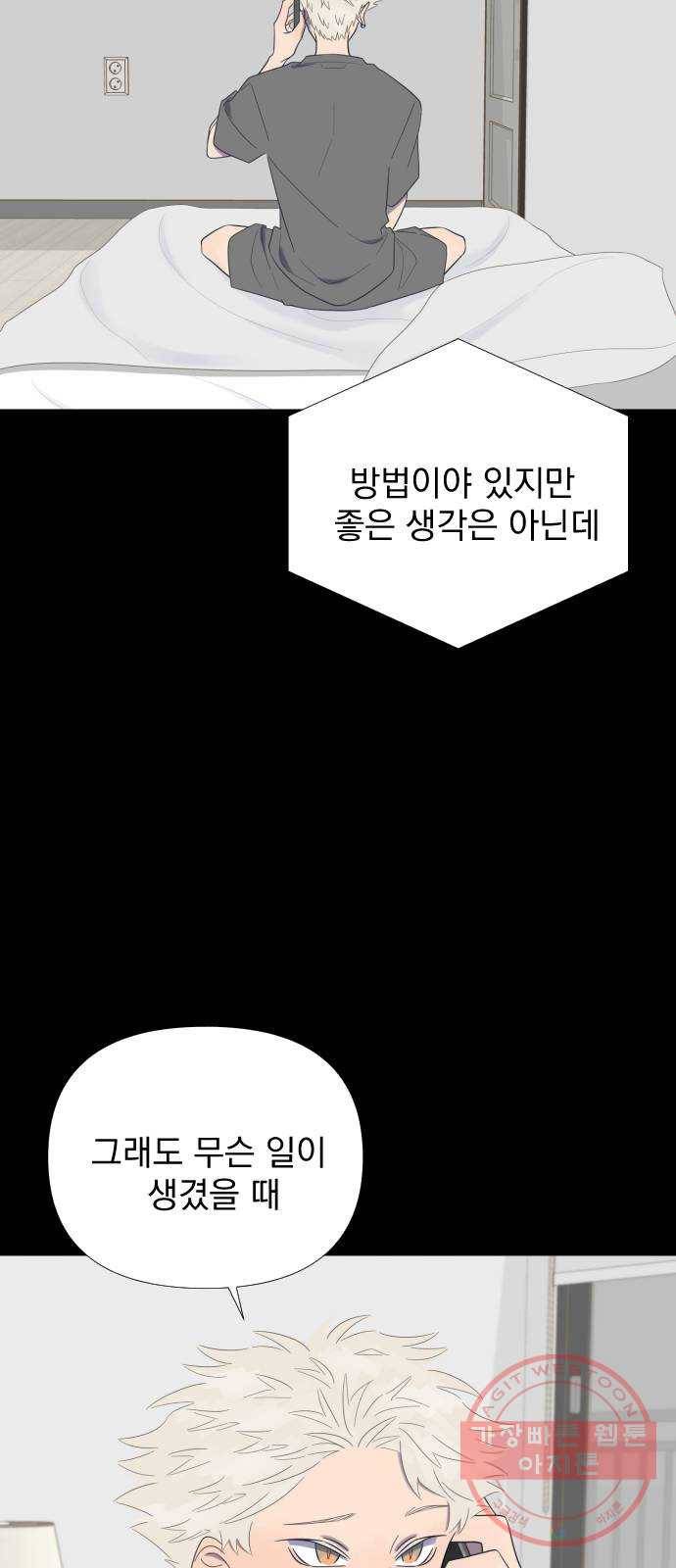 달로 만든 아이 11화 31