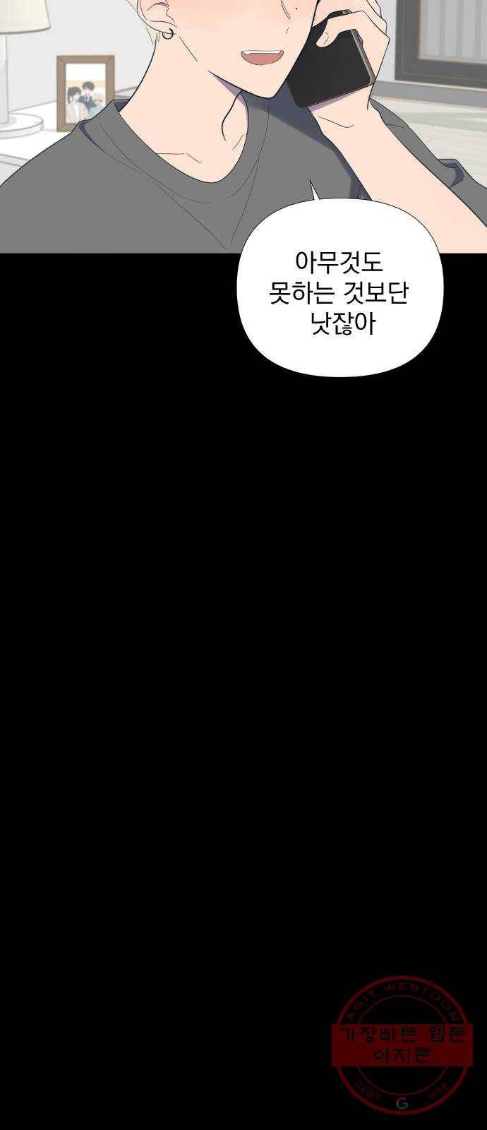 달로 만든 아이 11화 32