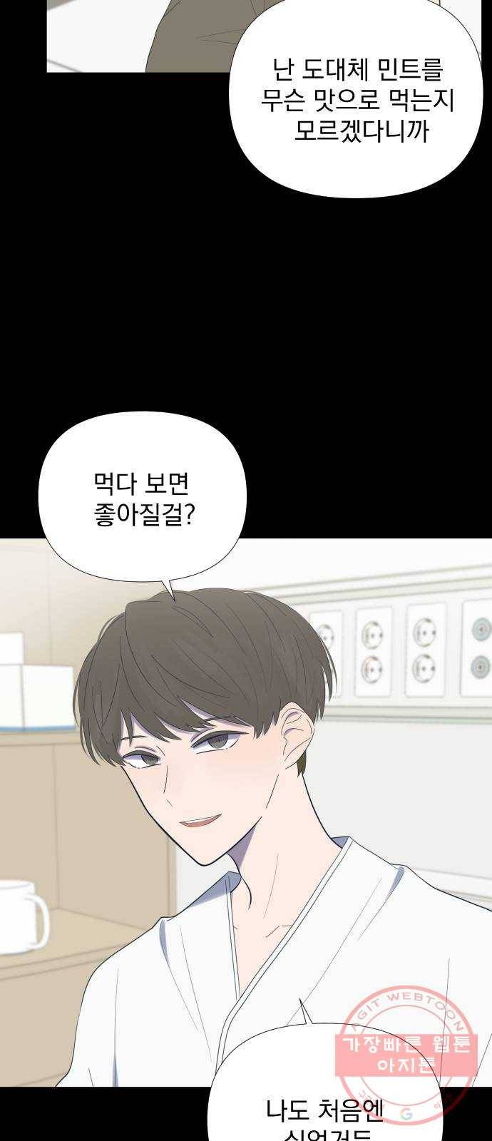달로 만든 아이 11화 34