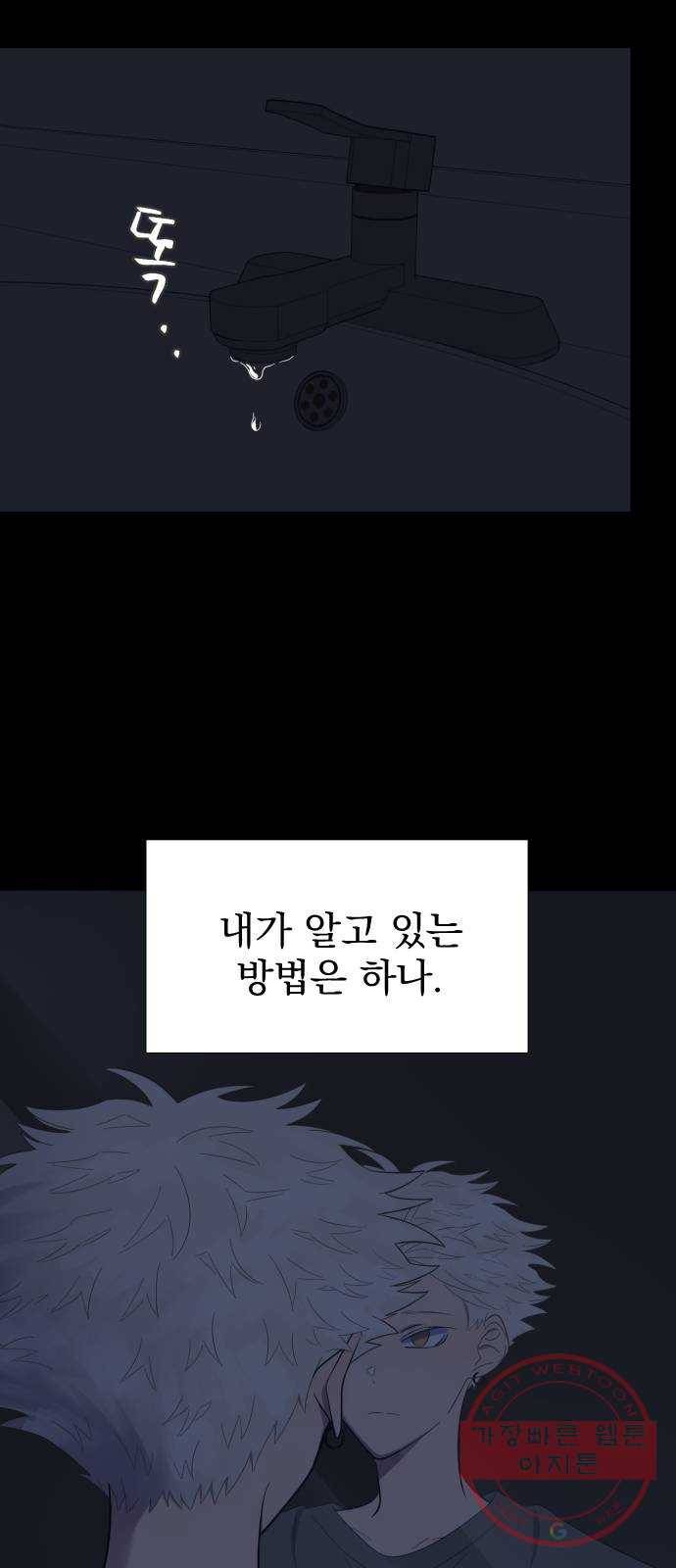 달로 만든 아이 11화 36