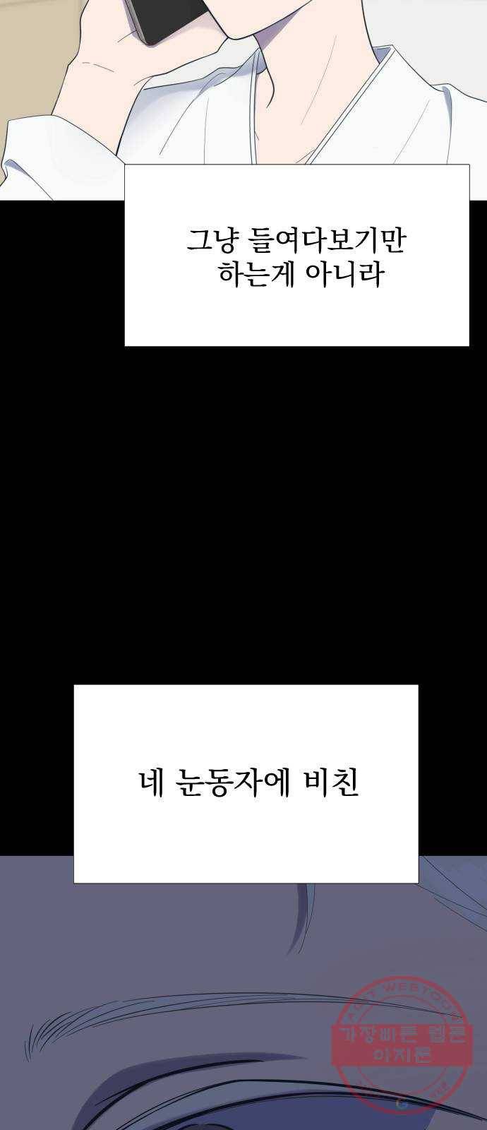 달로 만든 아이 11화 38