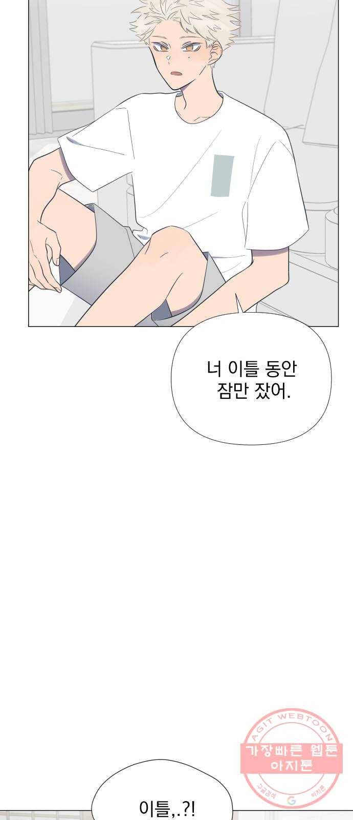 달로 만든 아이 11화 47
