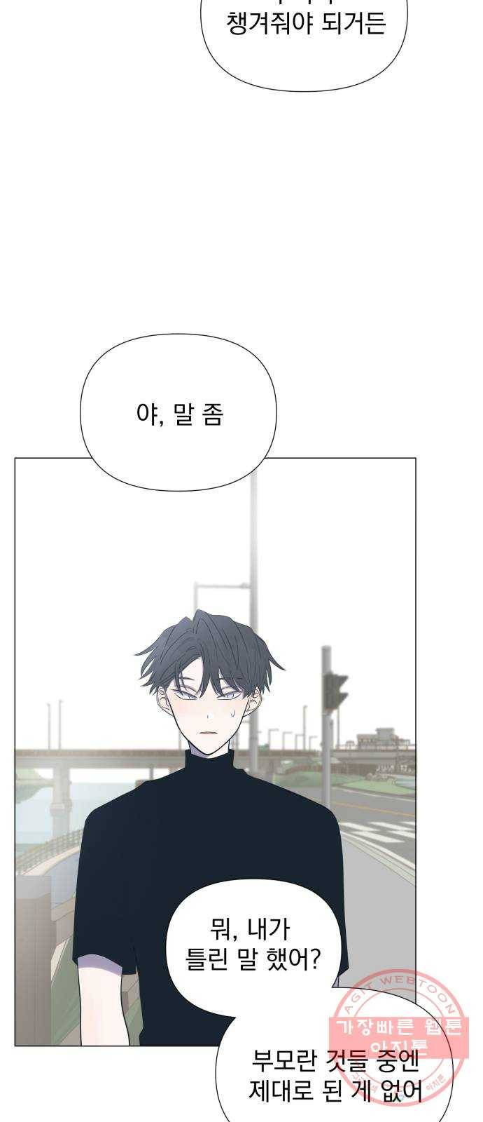 달로 만든 아이 11화 57