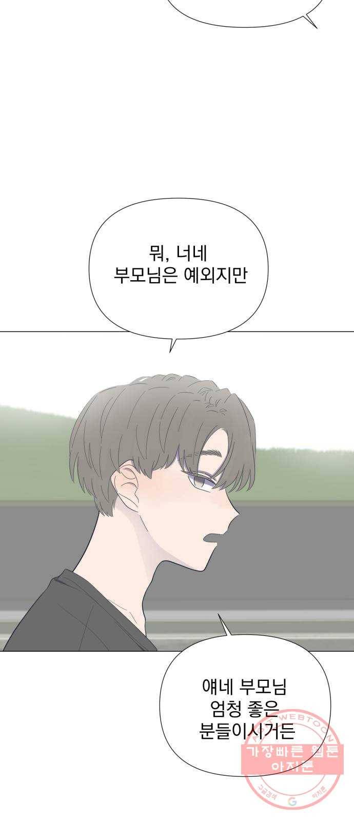 달로 만든 아이 11화 58