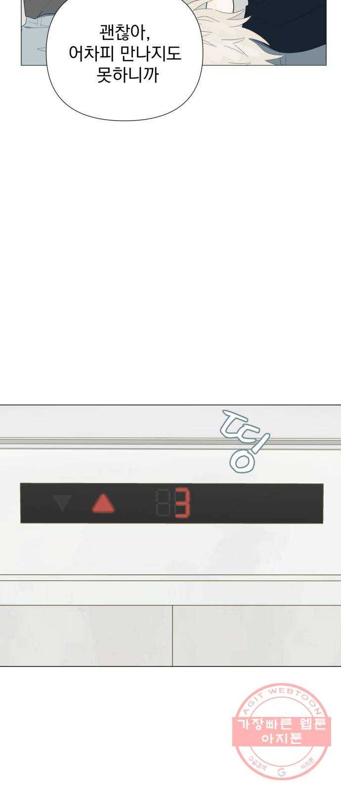 달로 만든 아이 11화 61