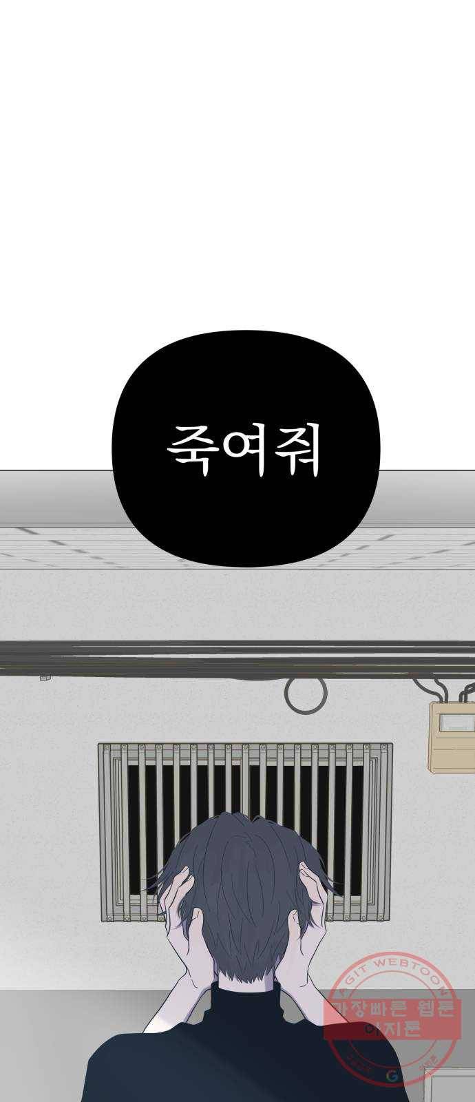 달로 만든 아이 11화 69