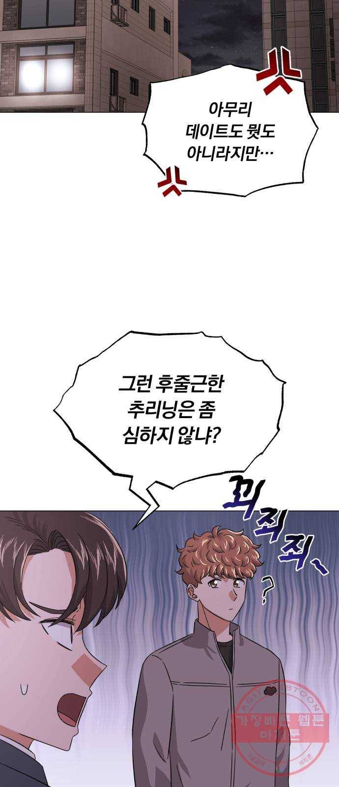 슈퍼스타 천대리 7화 마법의 계절 11