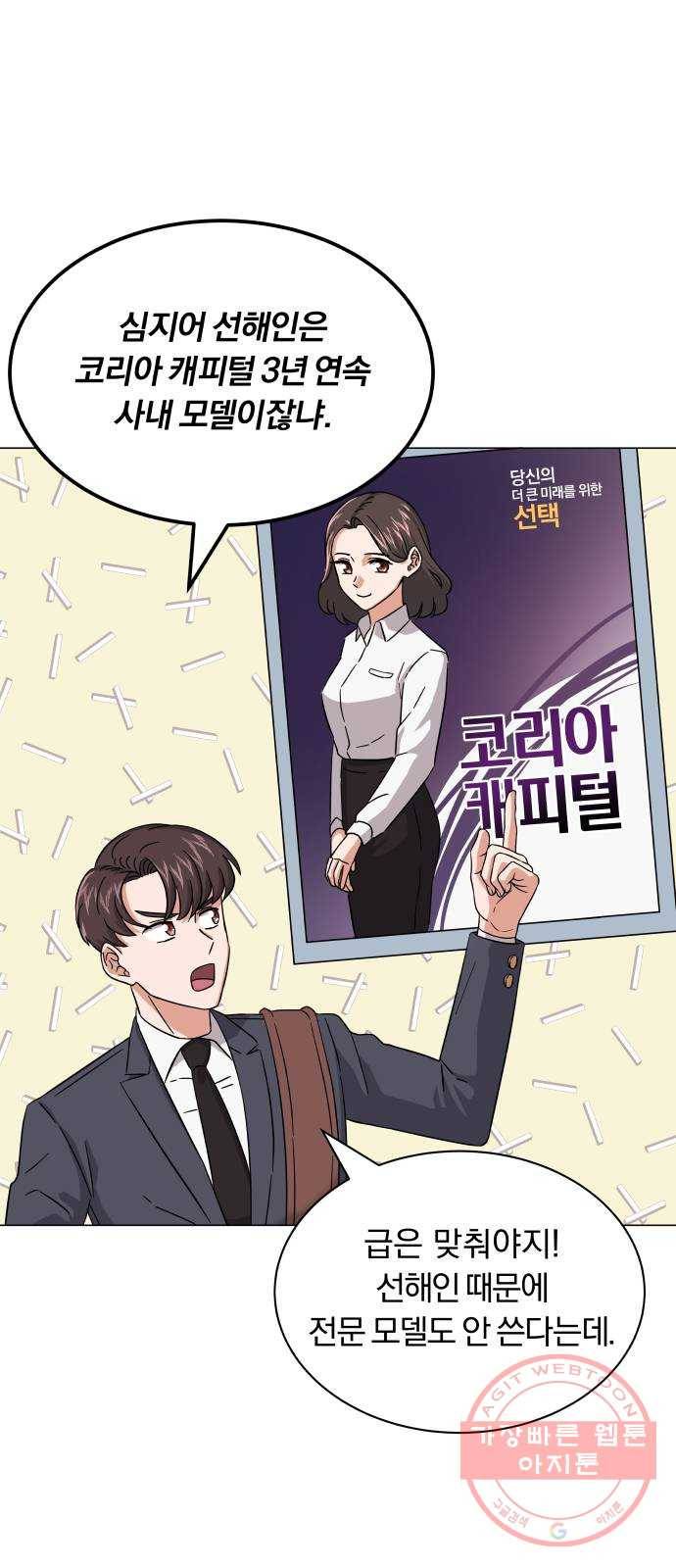 슈퍼스타 천대리 7화 마법의 계절 13