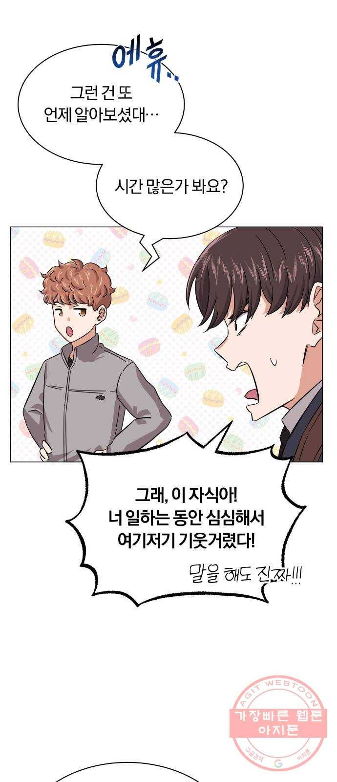 슈퍼스타 천대리 7화 마법의 계절 14