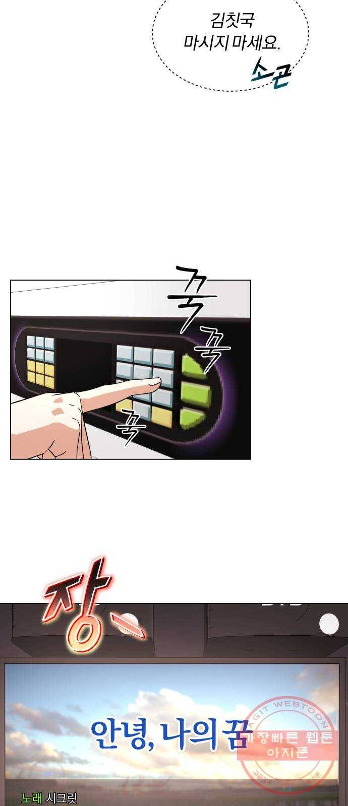 슈퍼스타 천대리 7화 마법의 계절 22