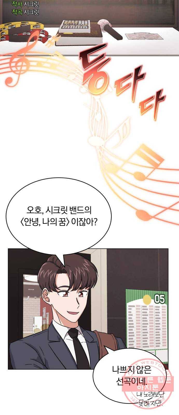 슈퍼스타 천대리 7화 마법의 계절 23
