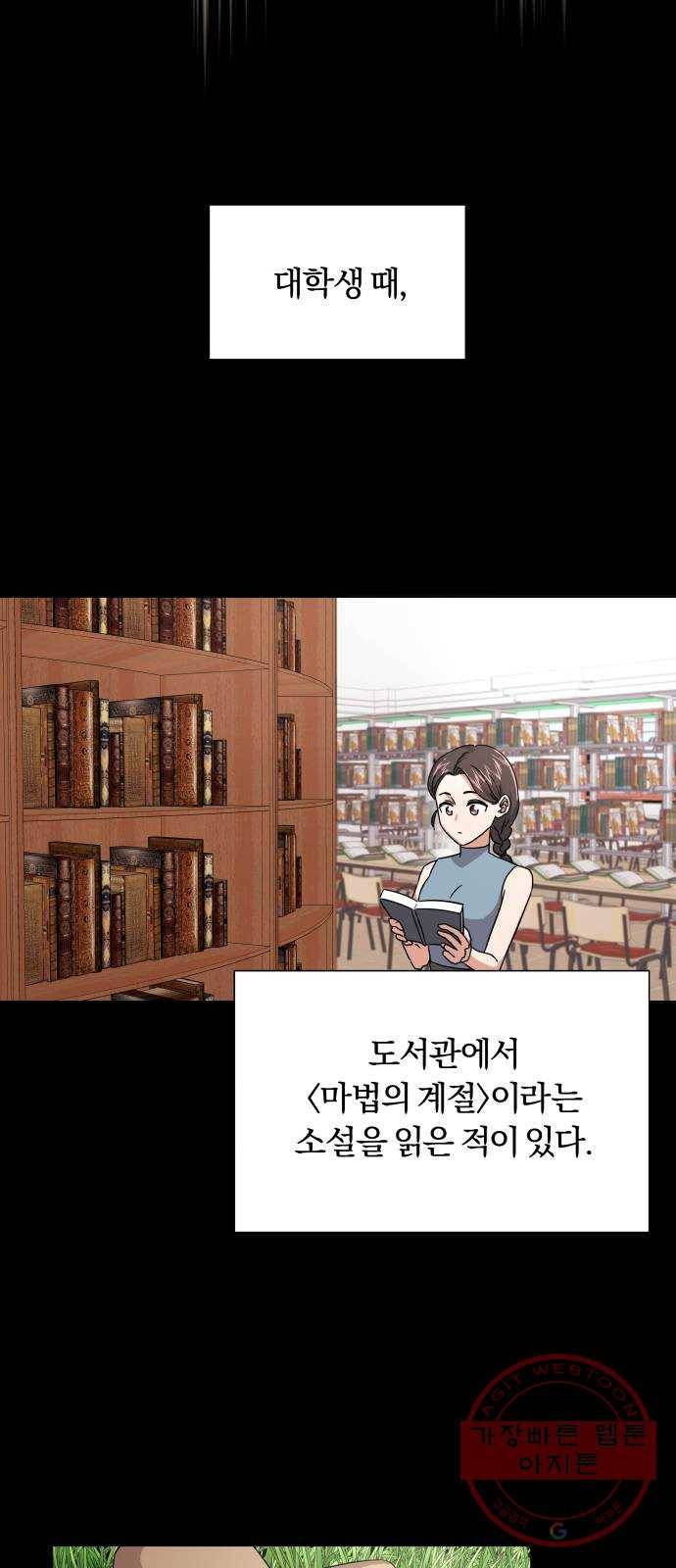 슈퍼스타 천대리 7화 마법의 계절 48