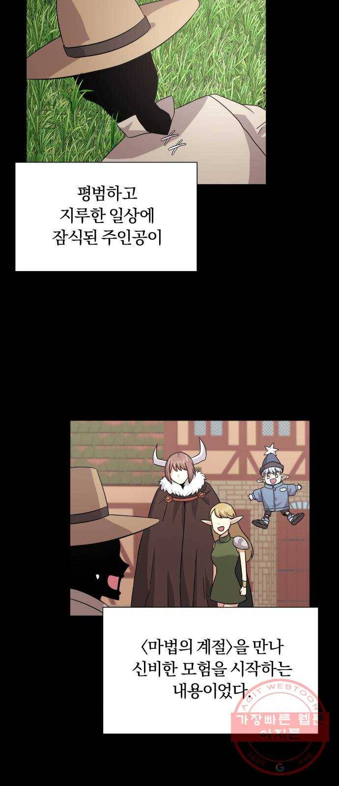 슈퍼스타 천대리 7화 마법의 계절 49