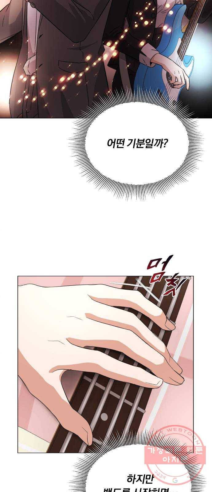 슈퍼스타 천대리 7화 마법의 계절 54