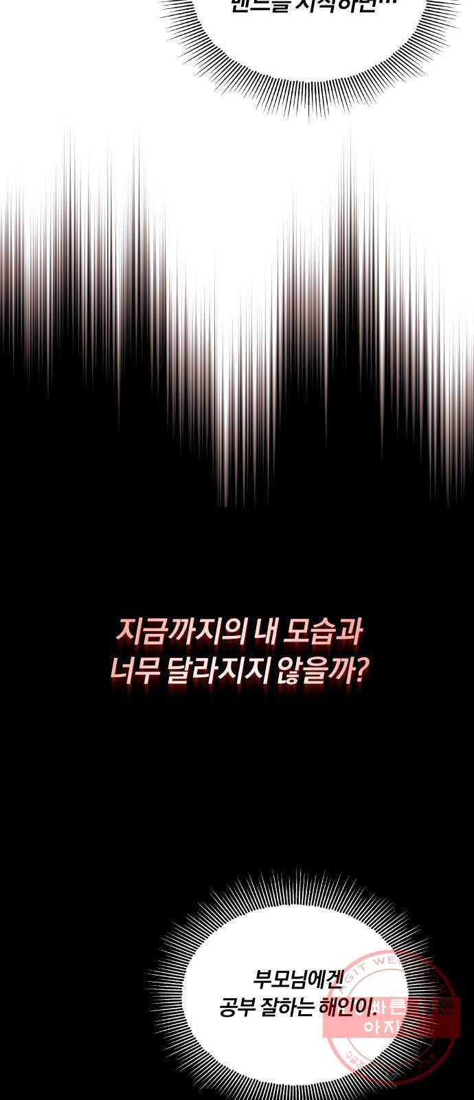 슈퍼스타 천대리 7화 마법의 계절 55