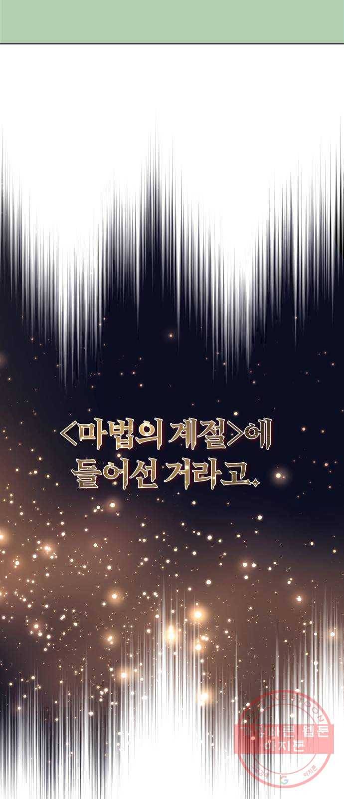 슈퍼스타 천대리 7화 마법의 계절 60