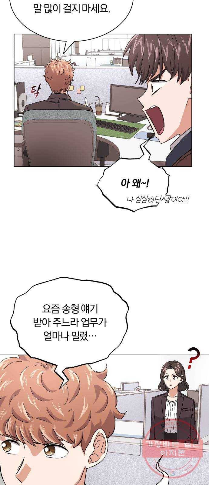 슈퍼스타 천대리 7화 마법의 계절 63