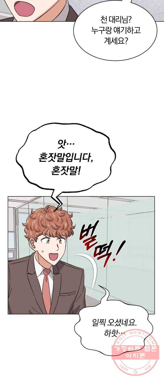 슈퍼스타 천대리 7화 마법의 계절 64