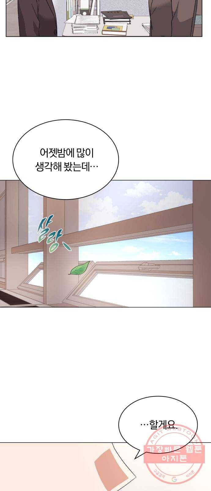 슈퍼스타 천대리 7화 마법의 계절 66