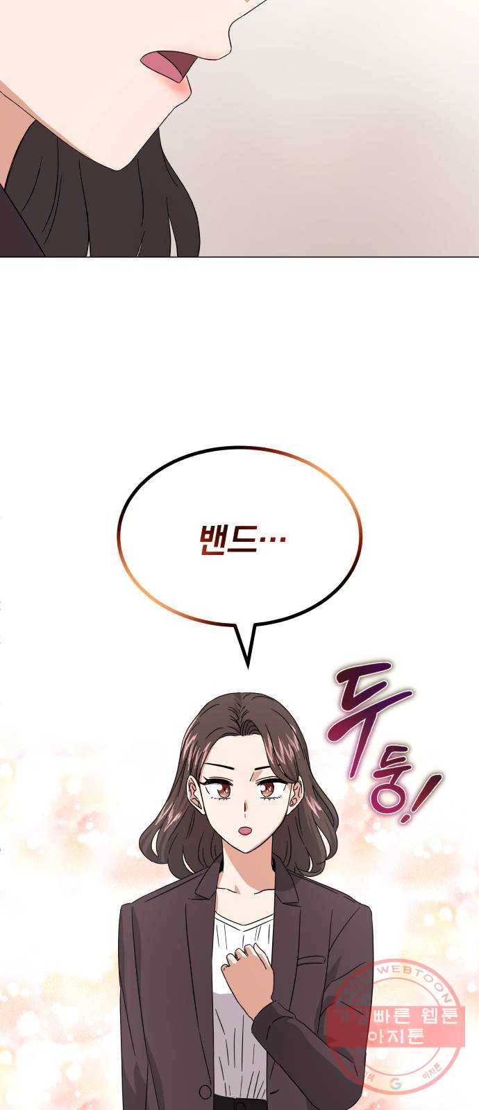 슈퍼스타 천대리 7화 마법의 계절 67