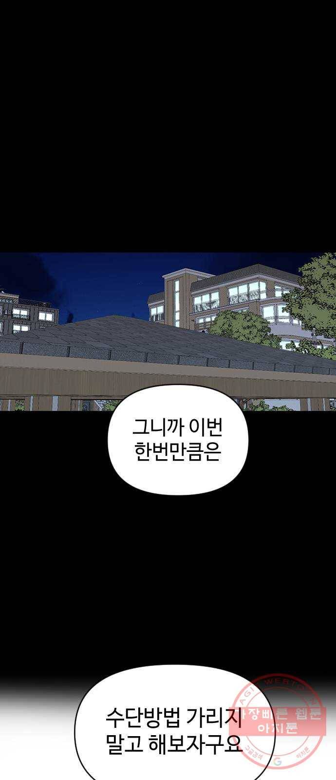 역주행! 13화 1