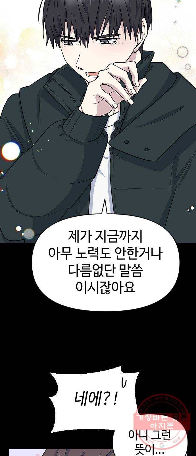 역주행! 13화 6