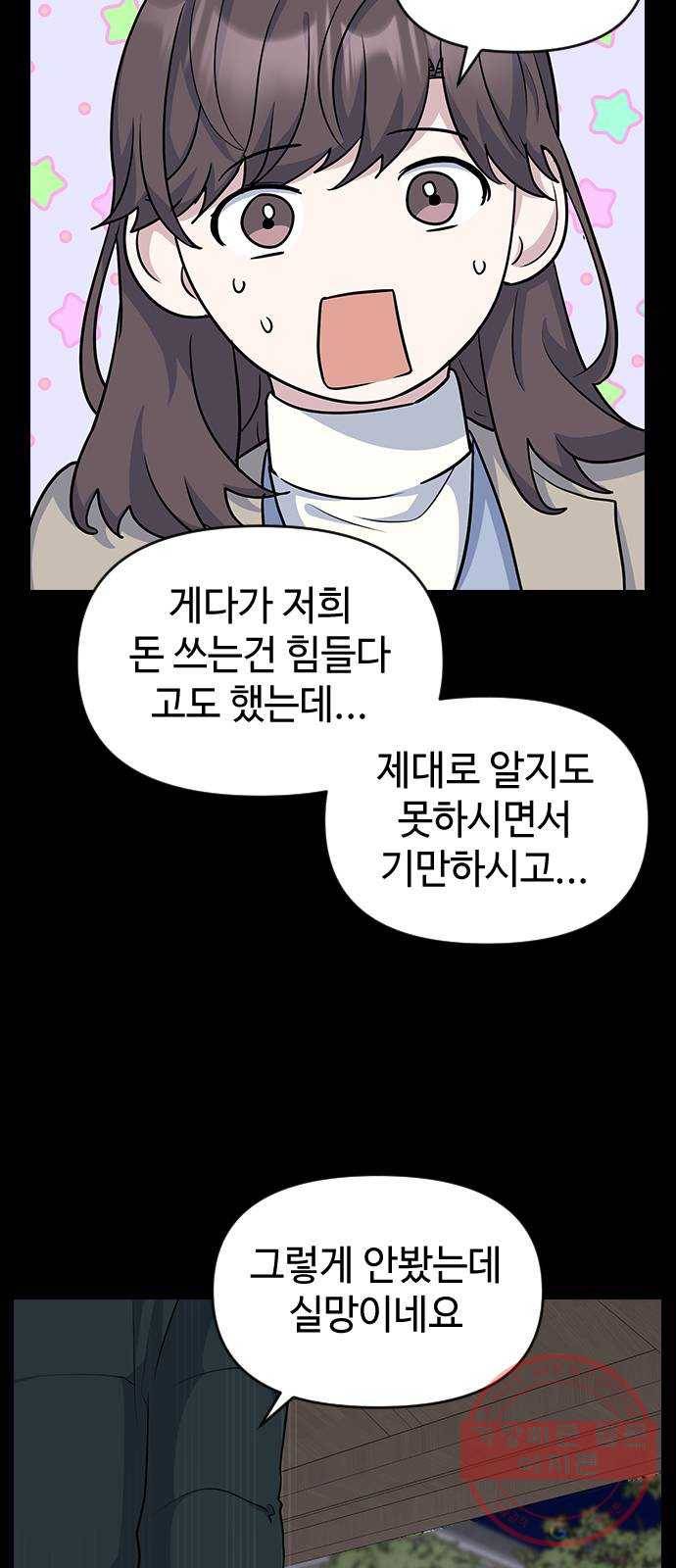 역주행! 13화 7