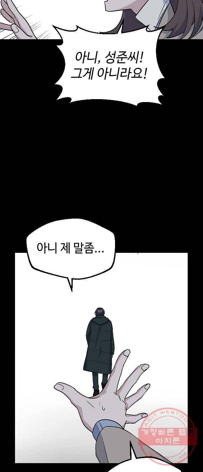 역주행! 13화 9