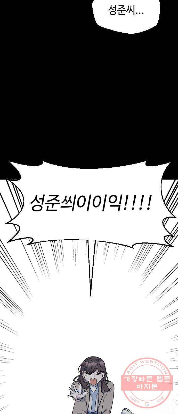 역주행! 13화 10